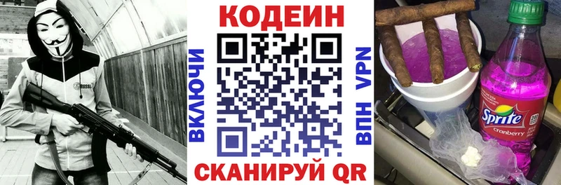 Кодеин Purple Drank  Мглин 